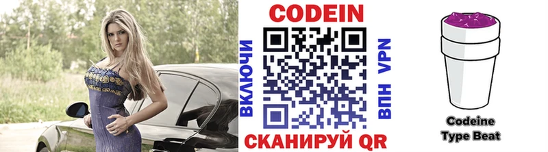 даркнет официальный сайт  Новороссийск  Кодеиновый сироп Lean Purple Drank 