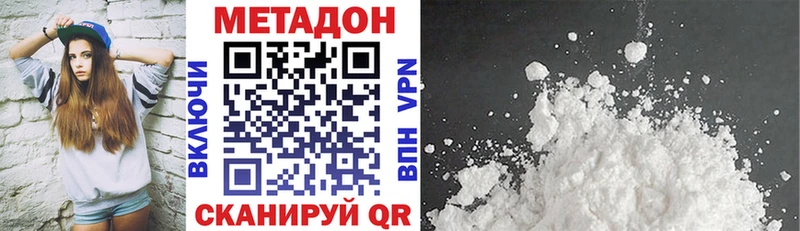 Метадон methadone  Новороссийск 